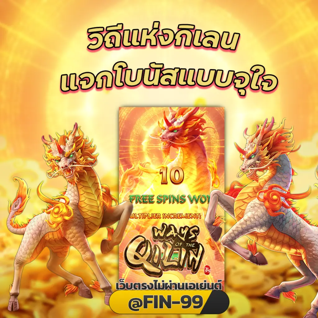 แนะนำเกมสล็อตกิเลนPGSlot