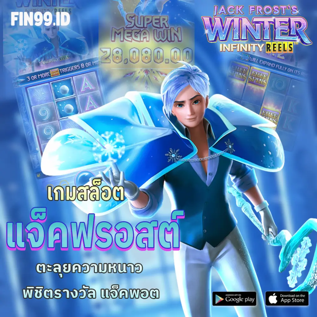 เกมJackFrost'sWinter