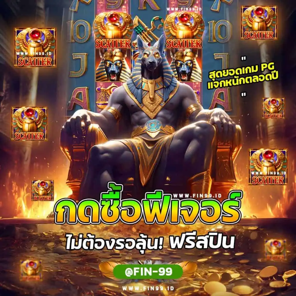 สล็อตpgซื้อฟรีสปิน