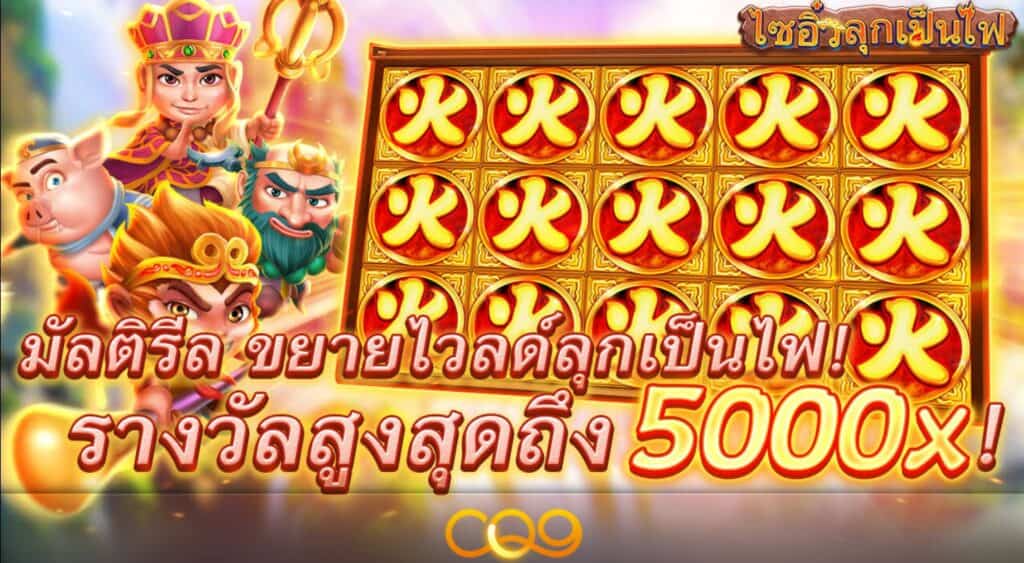 สล็อตมาแรง CQ9