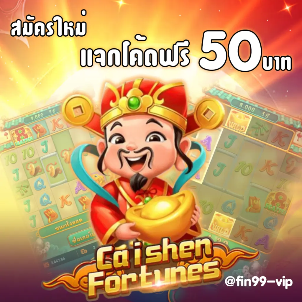 เกมCaishen Fortunes จากค่าย RSG