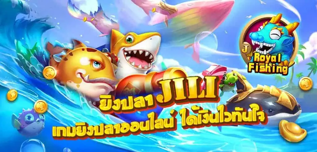 เทคนิคเกมยิงปลาค่ายJILI