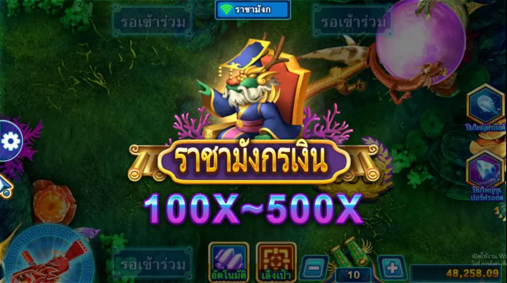 เกมยิงปลาDragon Fishing