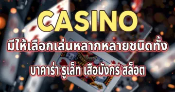 คาสิโนออนไลน์ VGSLOT66