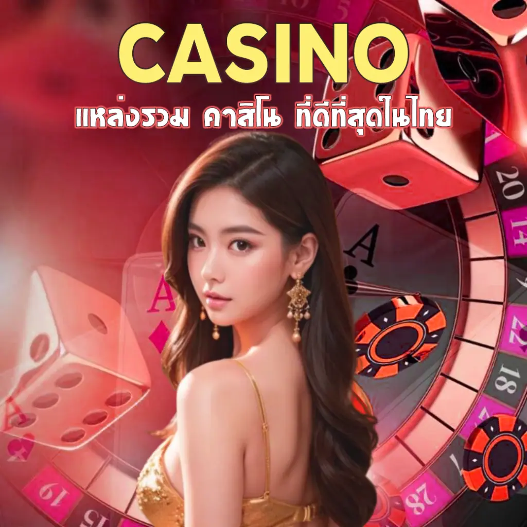 คาสิโนออนไลน์ VGSLOT66