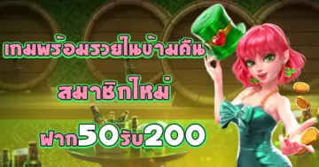 PGSLOT เกมพร้อมรวยในข้ามคืน