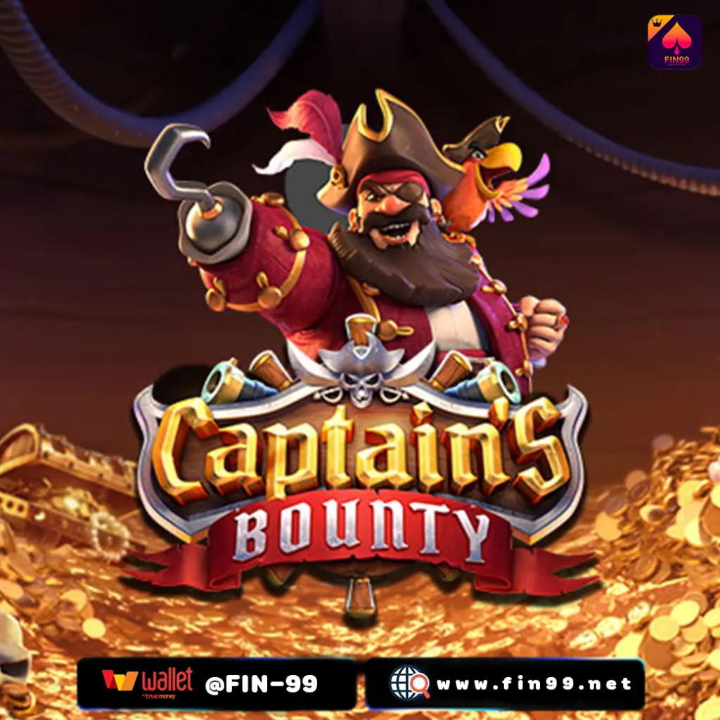 สล็อตCaptainsBounty